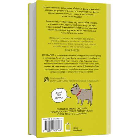Книга Лайвбук Грустные факты о животных