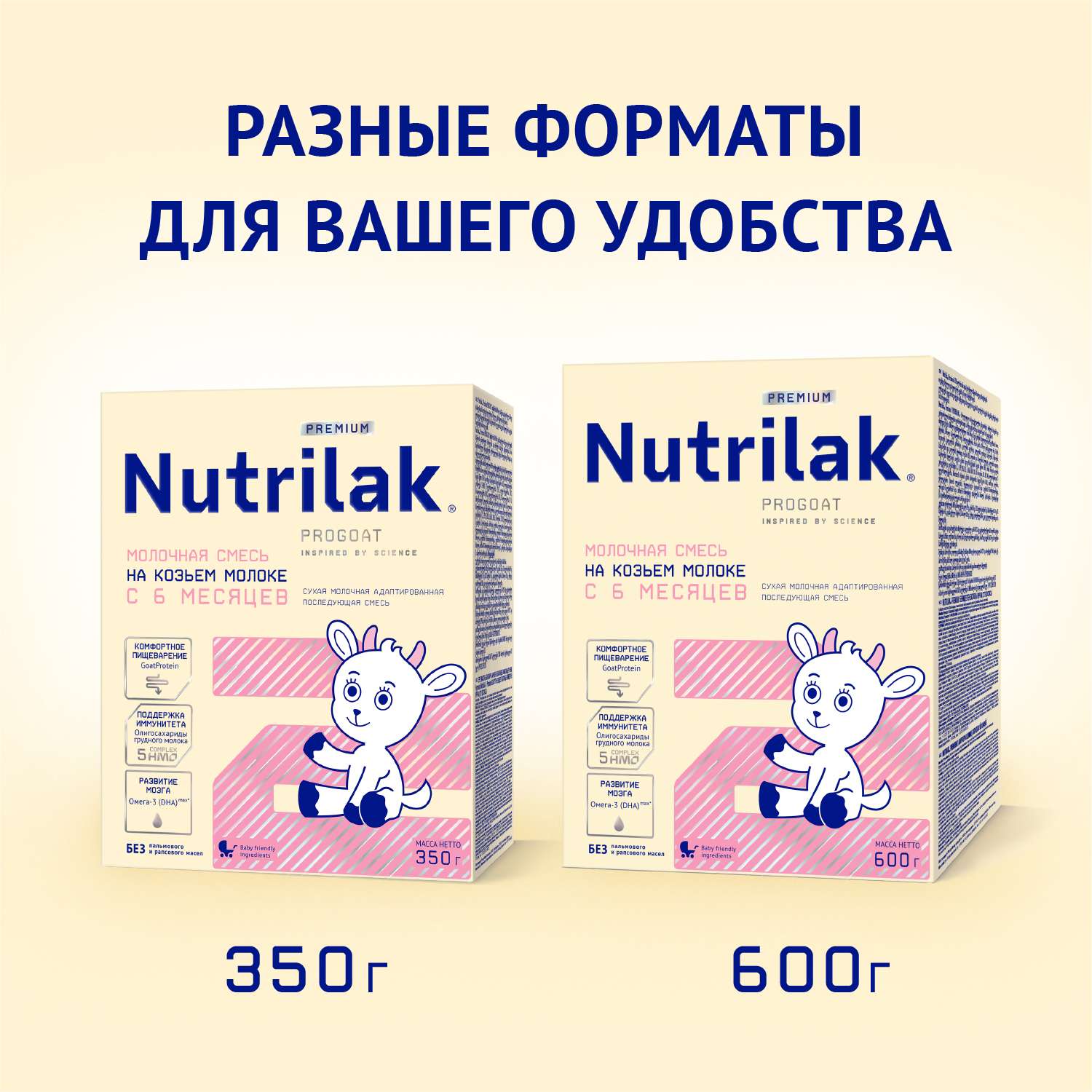 Смесь на козьем молоке Nutrilak Premium 2 350г с 6 месяцев - фото 15