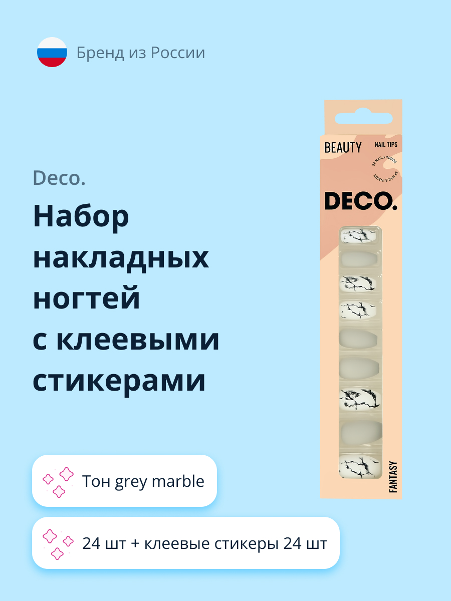 Накладные ногти DECO. Fantasy grey marble 24 шт + клеевые стикеры 24 шт - фото 1