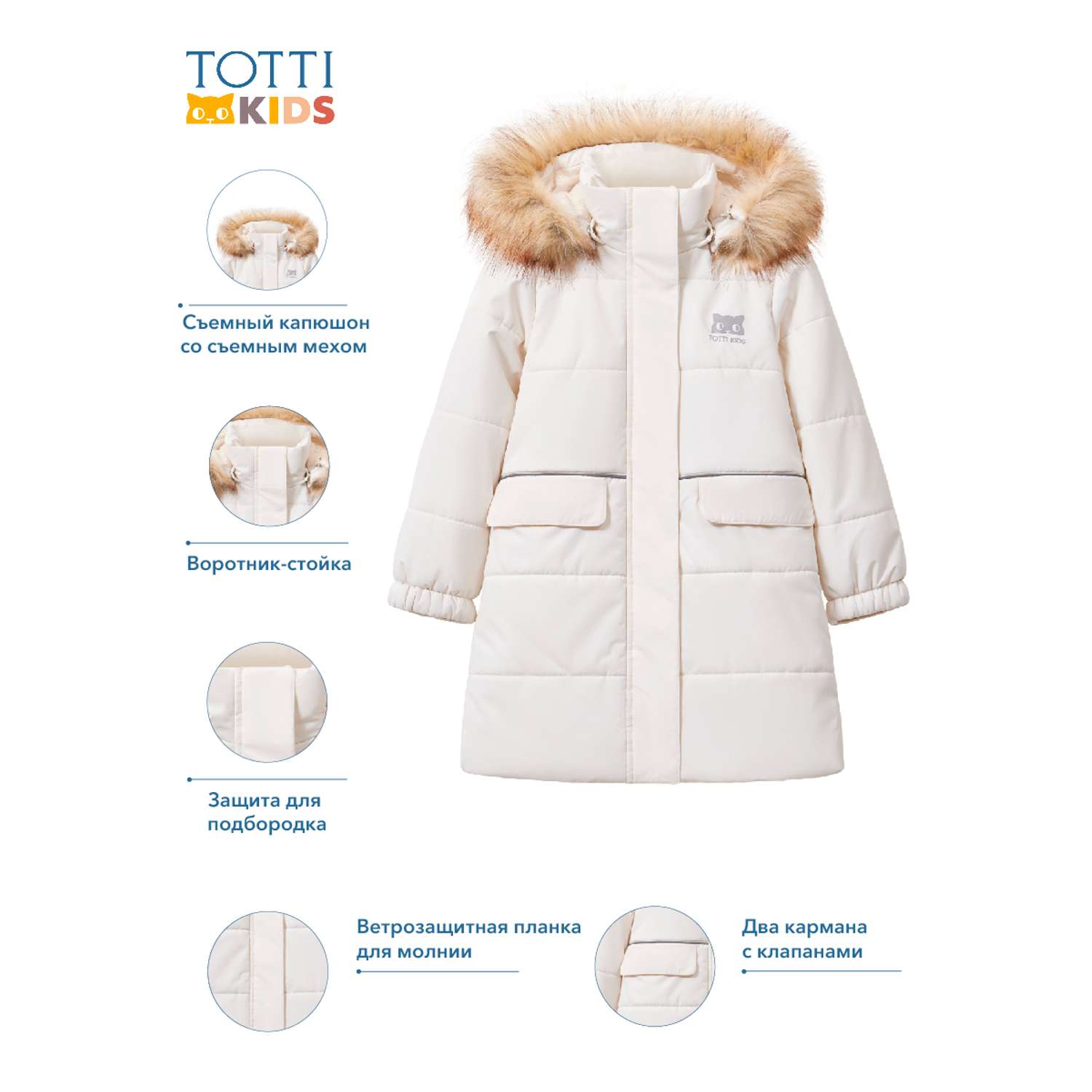 Пальто Totti Kids AW23TKG004/Пальто детское/Молочный - фото 4