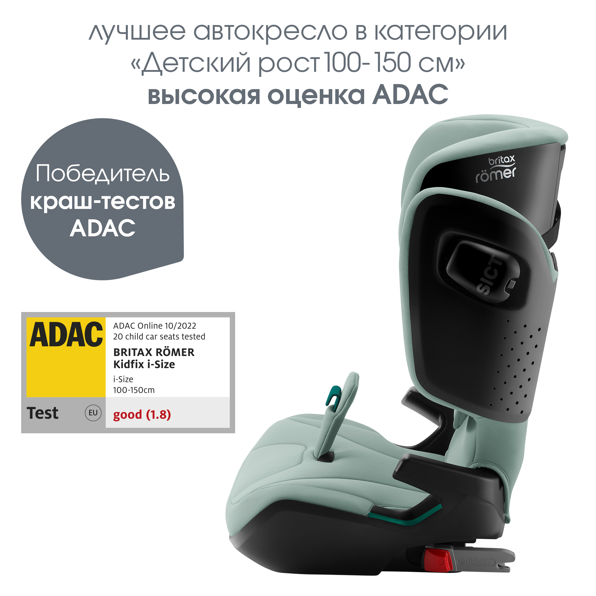 Детское автокресло Britax Roemer KIDFIX i-SIZE Jade Green для детей от 4 до 12 лет - фото 2