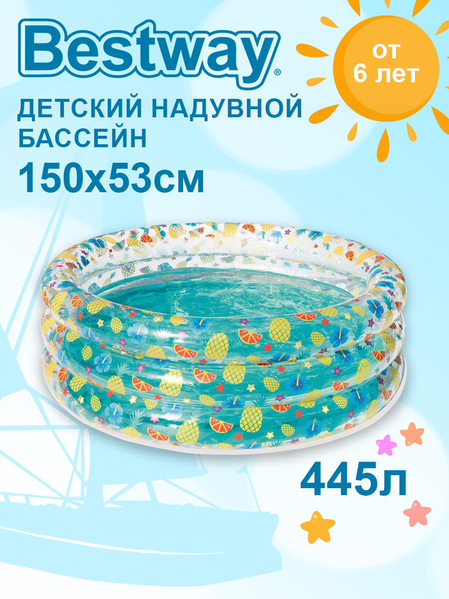 Бассейн надувной BESTWAY 150х53см 51045 - фото 1