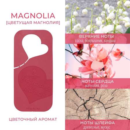 Ароматическое Саше Hypno Casa Цветущая магнолия