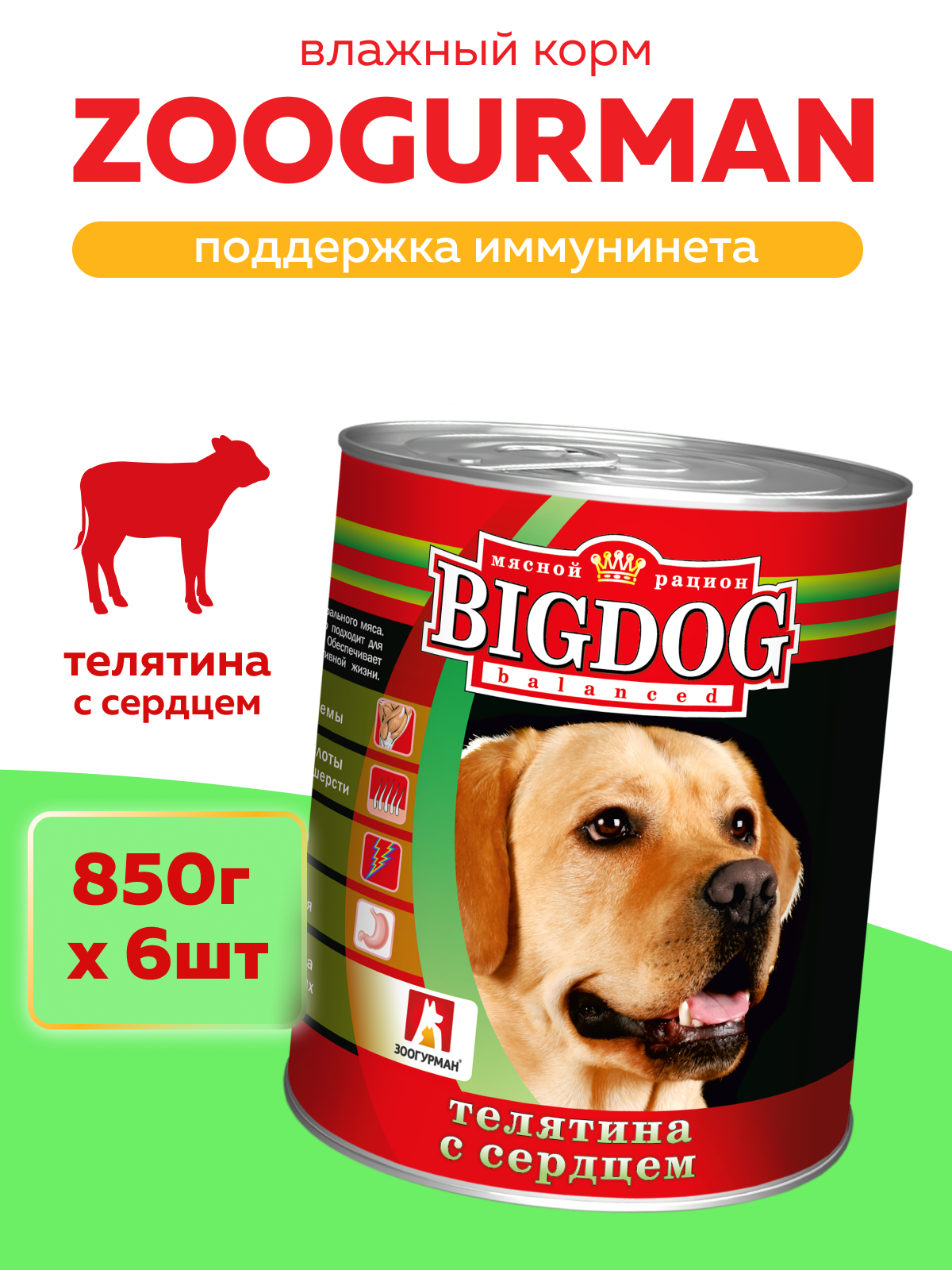 Корм влажный Зоогурман Big Dog Телятина с сердцем, 850 г х 6 шт. - фото 1