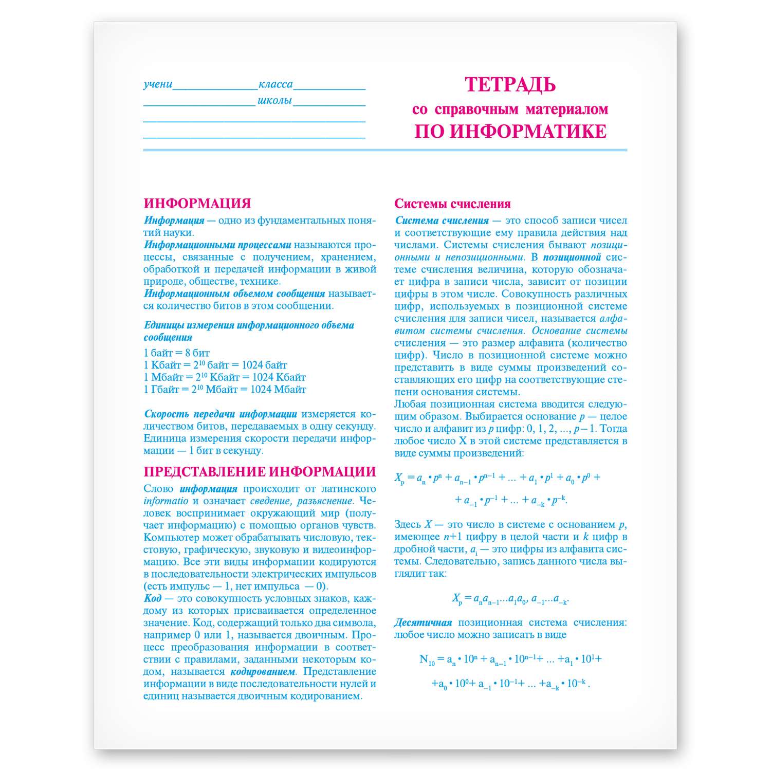 Тетрадь тематическая Полиграф Принт Информатика А5 Клетка 48л 9881 - фото 3