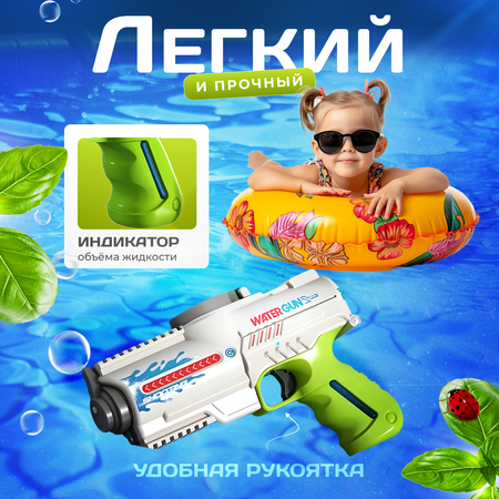 Водяной пистолет детский Play Cool электрический бело-зеленый