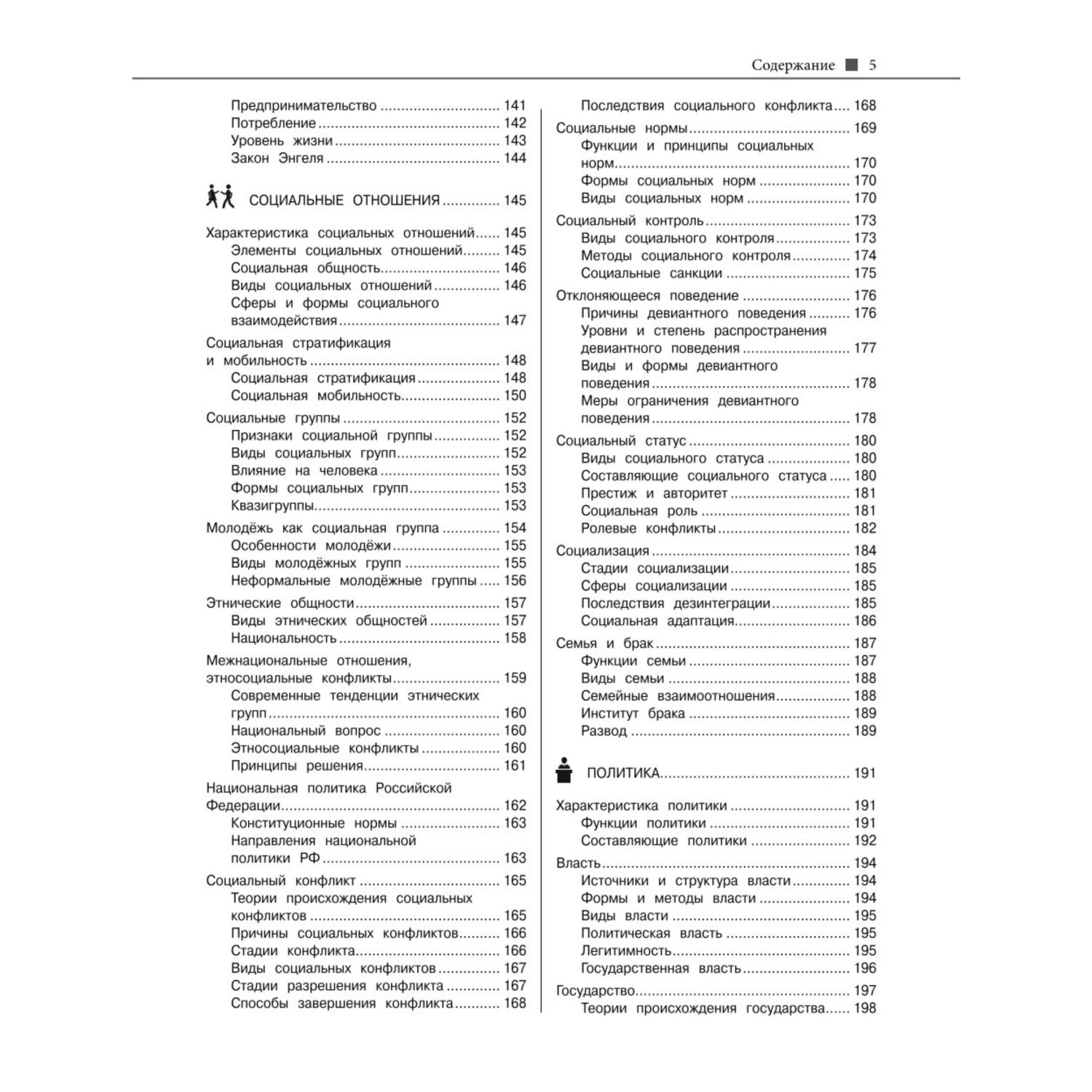 Книга Эксмо обществознание - фото 4