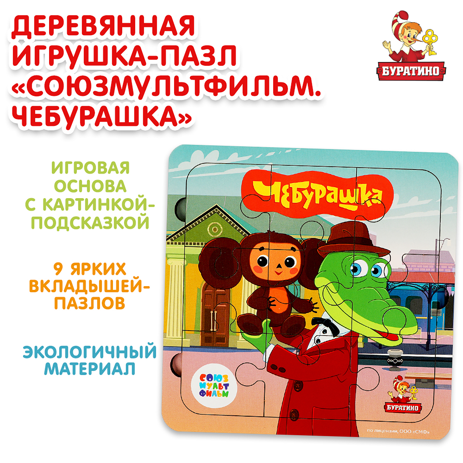 Игрушка Буратино Союзмультфильм деревянная 372065 - фото 1