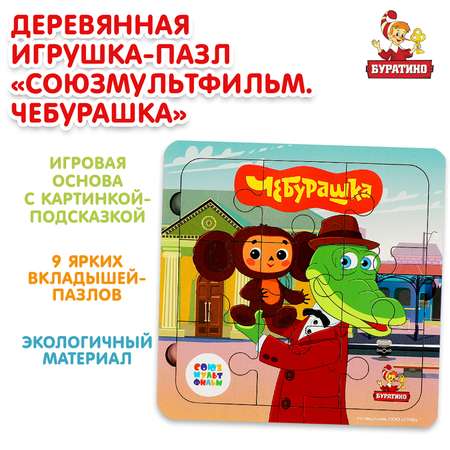 Игрушка Буратино Союзмультфильм деревянная 372065