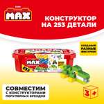 Конструктор Zuru Max 253 детали 8346