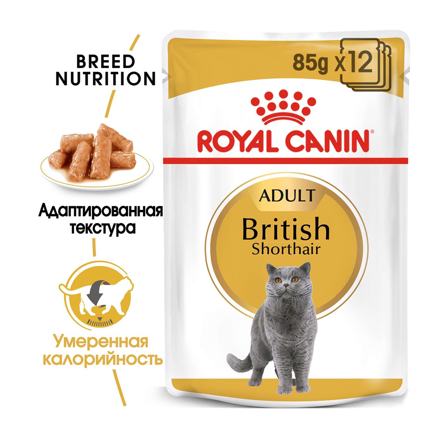 Корм влажный для кошек ROYAL CANIN British Shorthai 85г соус британской короткошерстной породы с 12месяцев - фото 1