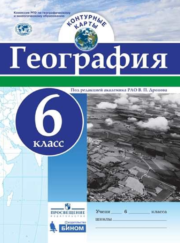 Контурная карта Просвещение География 6 класс - фото 1