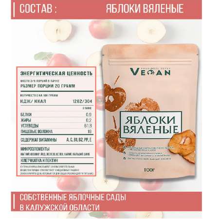 Яблоки вяленые Иван-поле c корицей 50 г