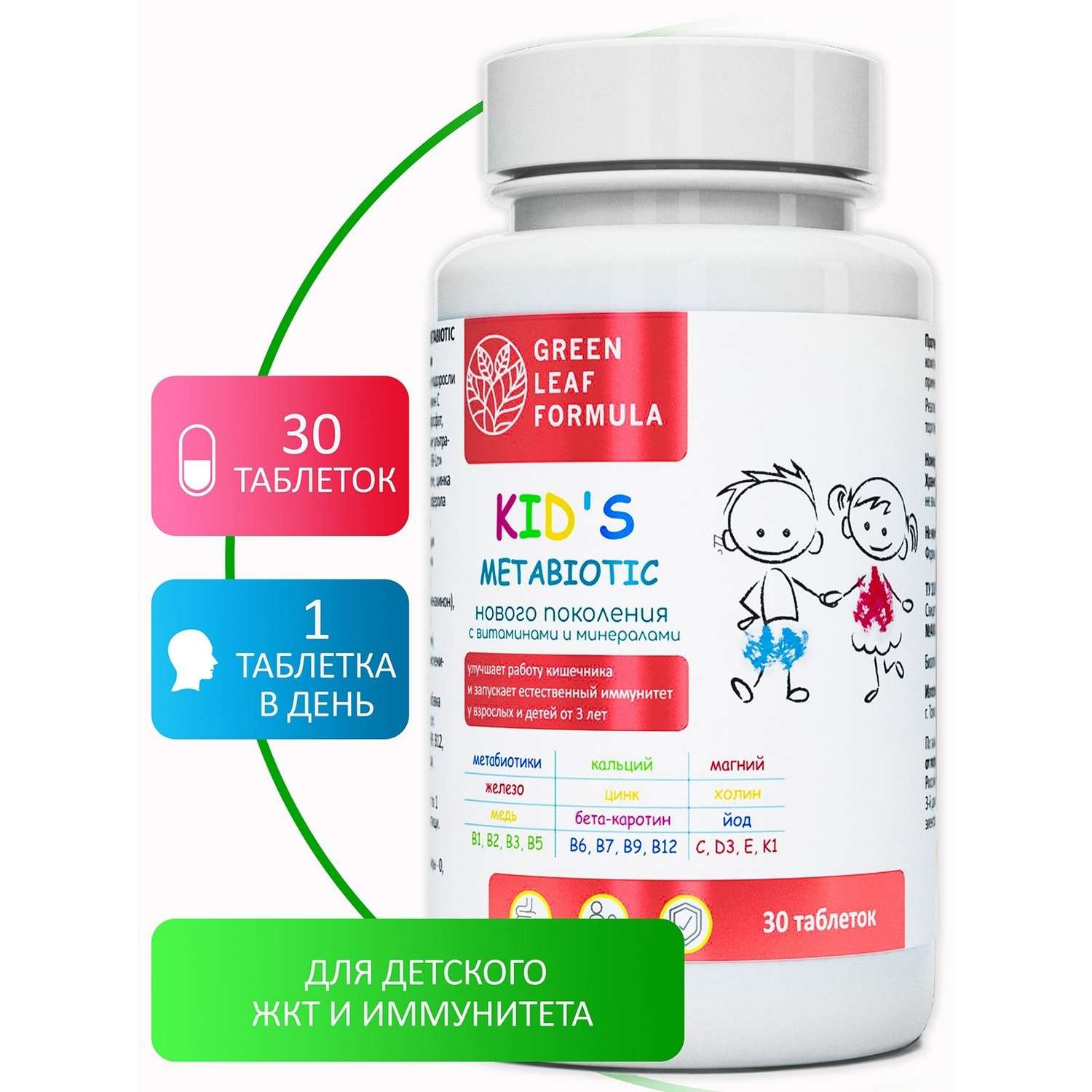 Метабиотик Green Leaf Formula для детей от 3 лет комплекс 30 таблеток - фото 1