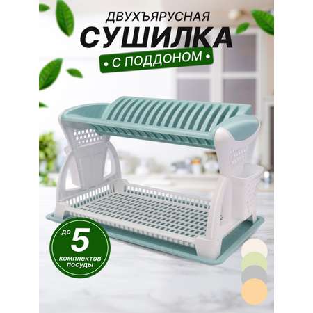 Сушилка для посуды 2=х ярусная elfplast с поддоном цвет-белый/небесно -голубой