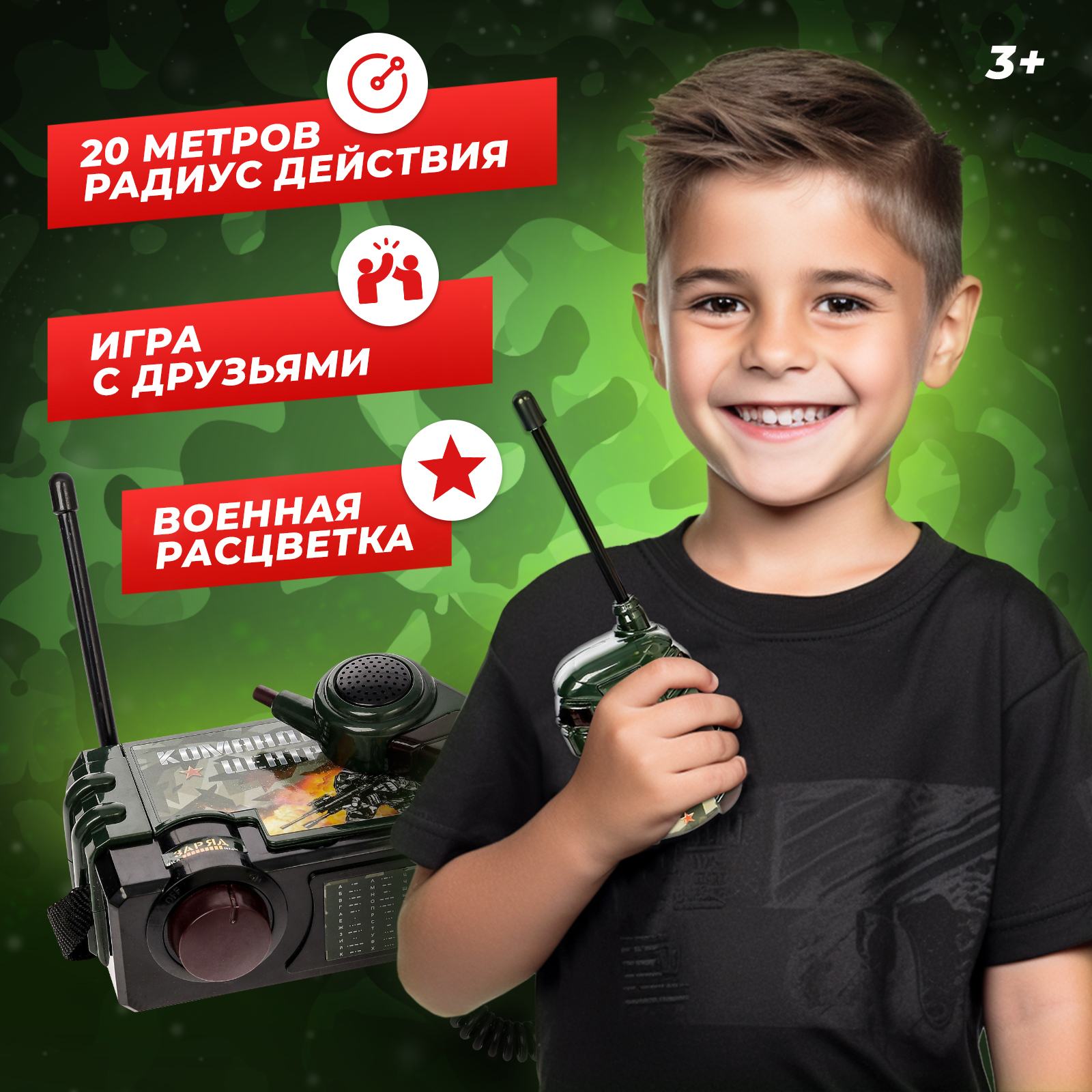 Набор раций WOOW TOYS Командный центр - фото 4