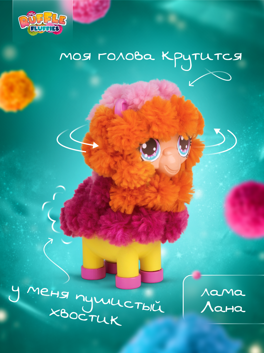 Набор для творчества RUFFLE FLUFFIES Создание игрушки из помпонов Лама Лана - фото 5