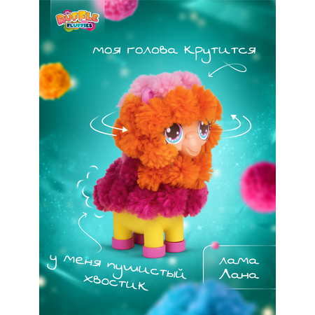 Набор для творчества RUFFLE FLUFFIES Создание игрушки из помпонов Лама Лана