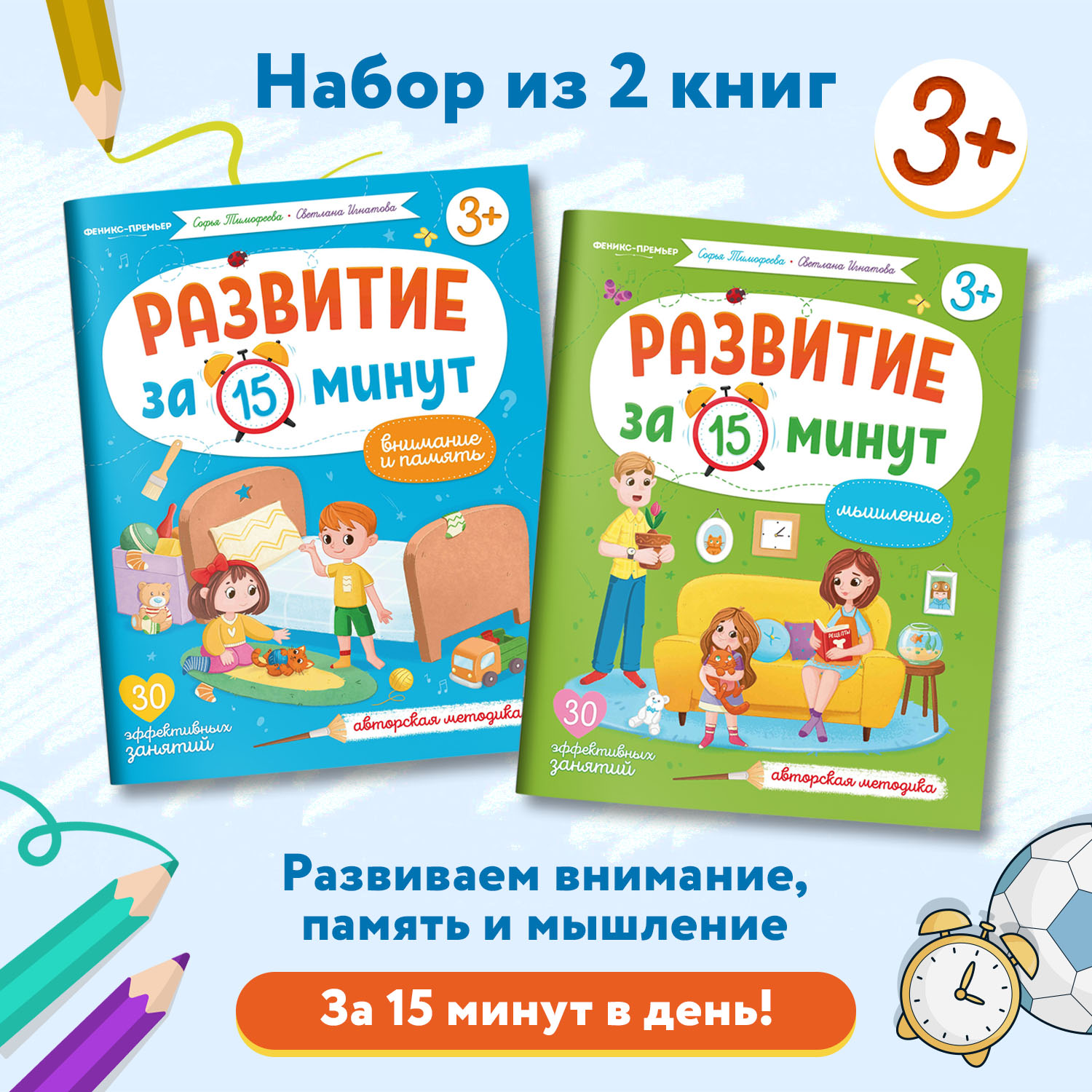 Набор из 2 книг Феникс Премьер Развитие внимания и мышления за 15 минут - фото 1