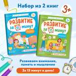 Набор из 2 книг Феникс Премьер Развитие внимания и мышления за 15 минут