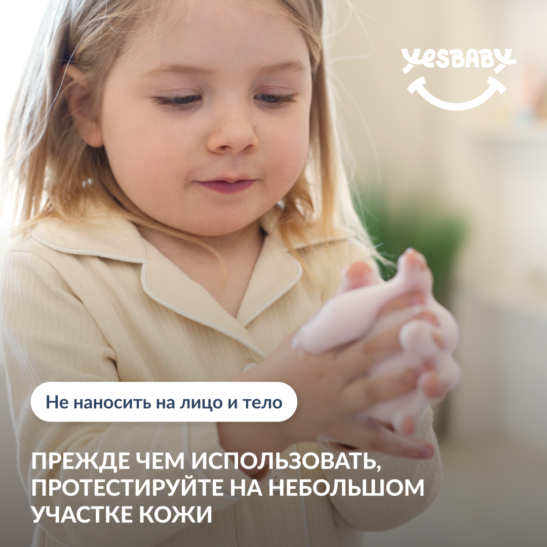 Мыло пенка для рук детская YESBABY розовая - фото 7