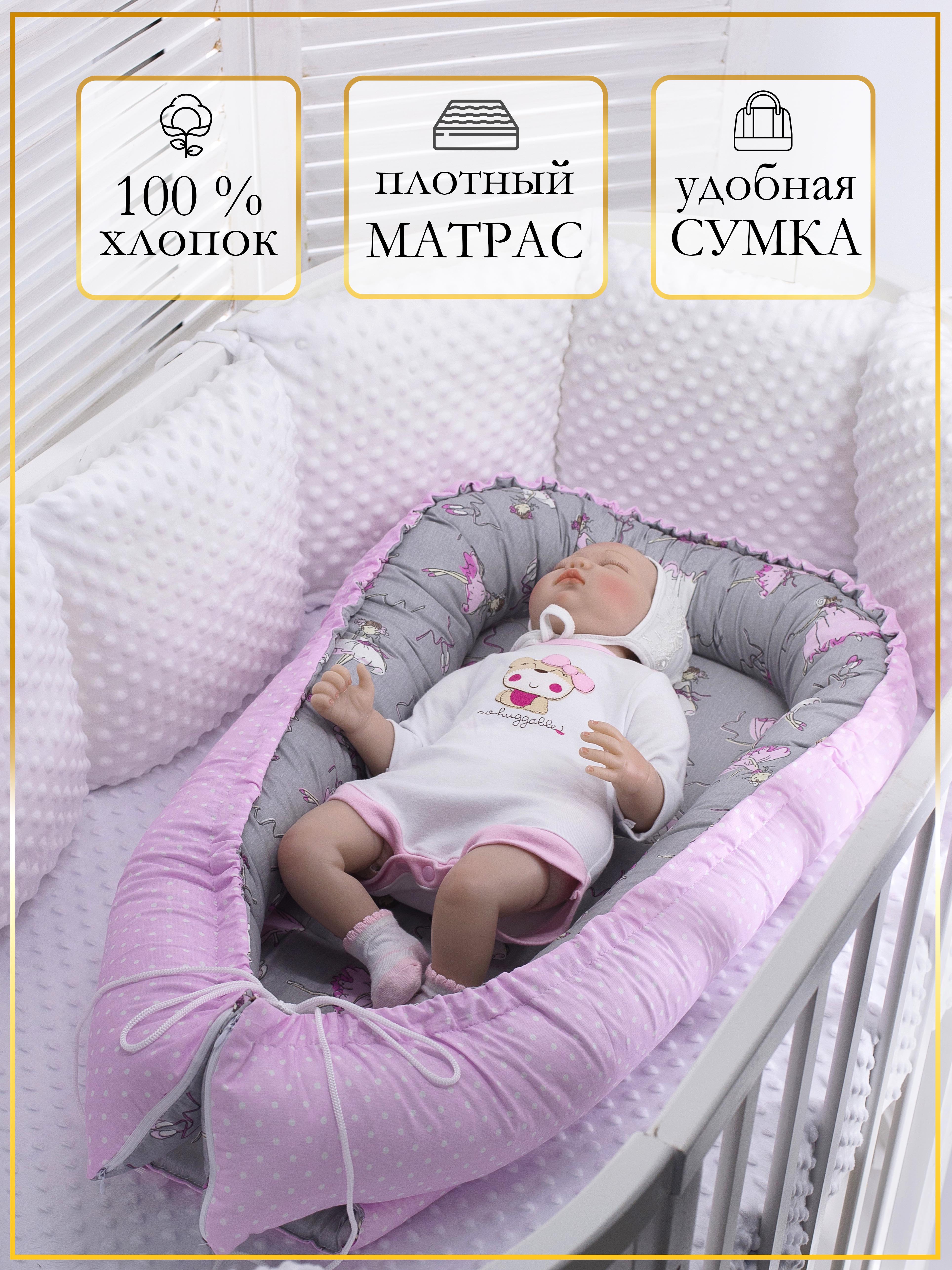 Гнездышко-кокон Body Pillow для новорожденных - фото 1