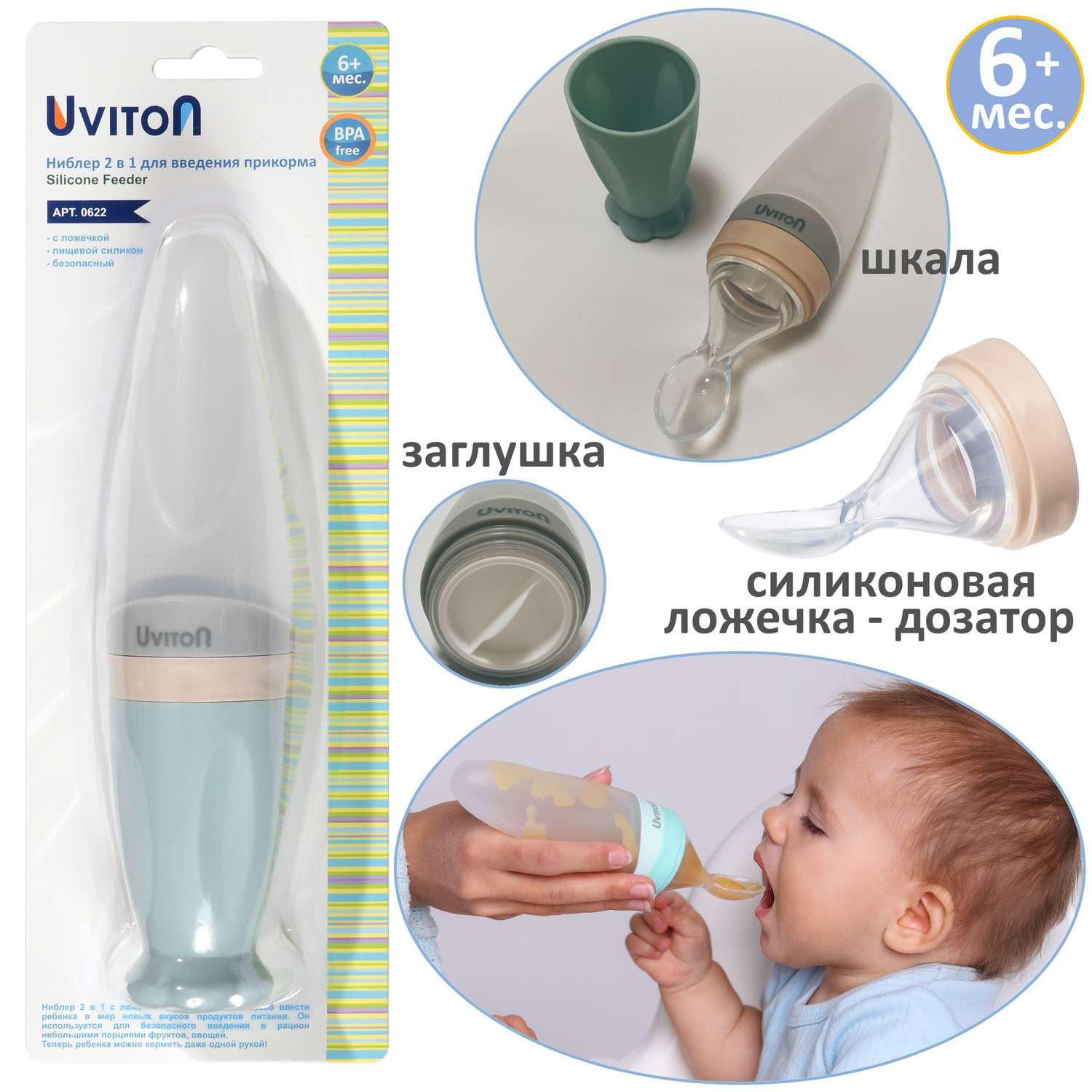 Дозатор бутылочка Uviton с ложечкой для введения прикорма - фото 1