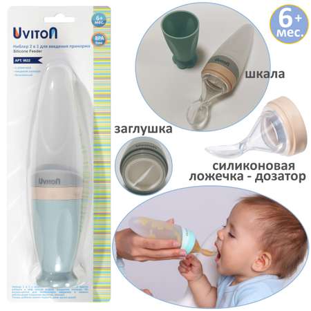 Дозатор бутылочка Uviton с ложечкой для введения прикорма