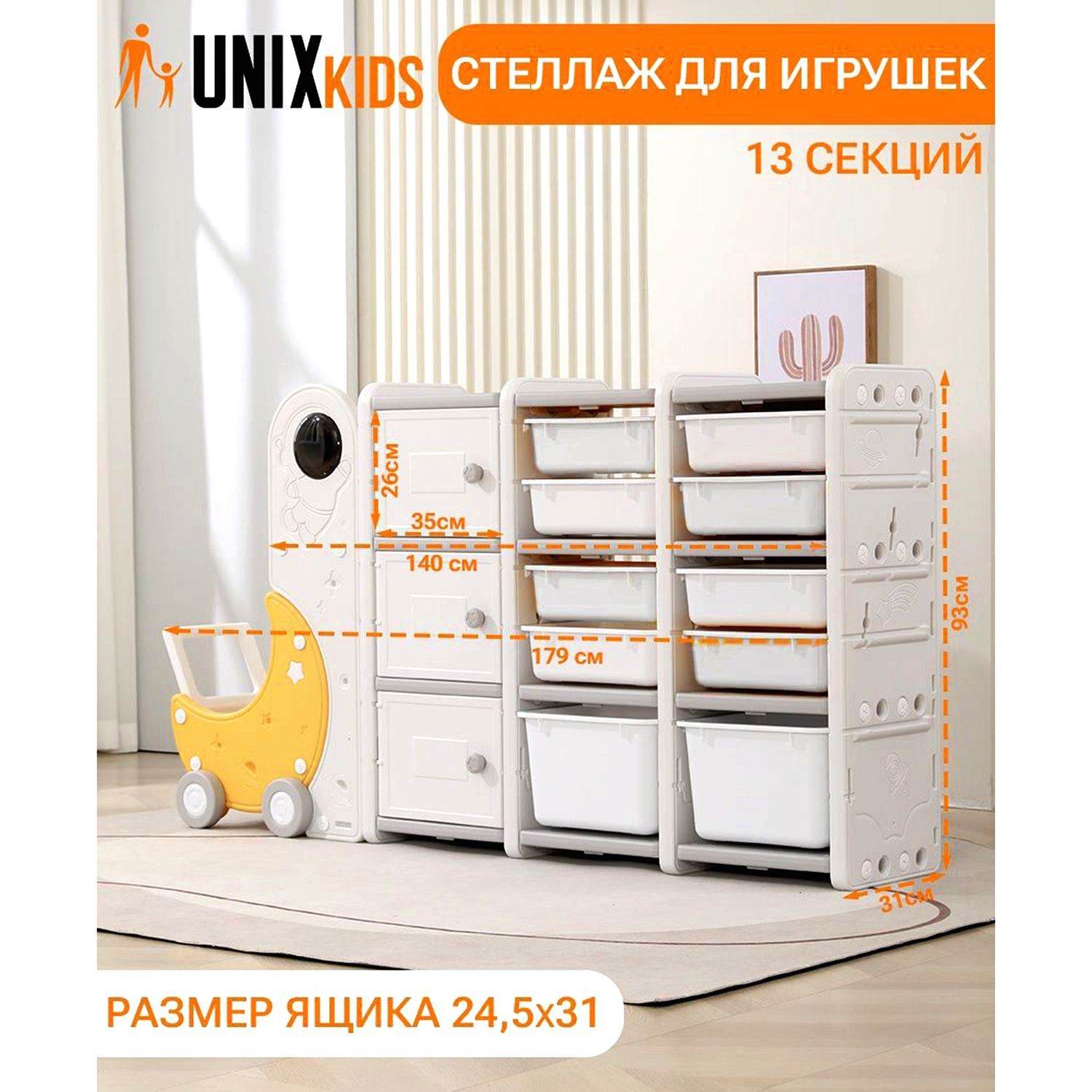 Стеллаж UNIX Kids Moon 13 (3 полки + 10 ящиков)