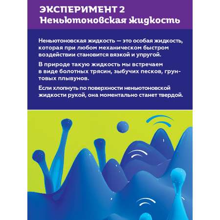 Научно-познавательный набор ON TIME Два в одном. Полимерные червячки. Неньютоновская жидкость.