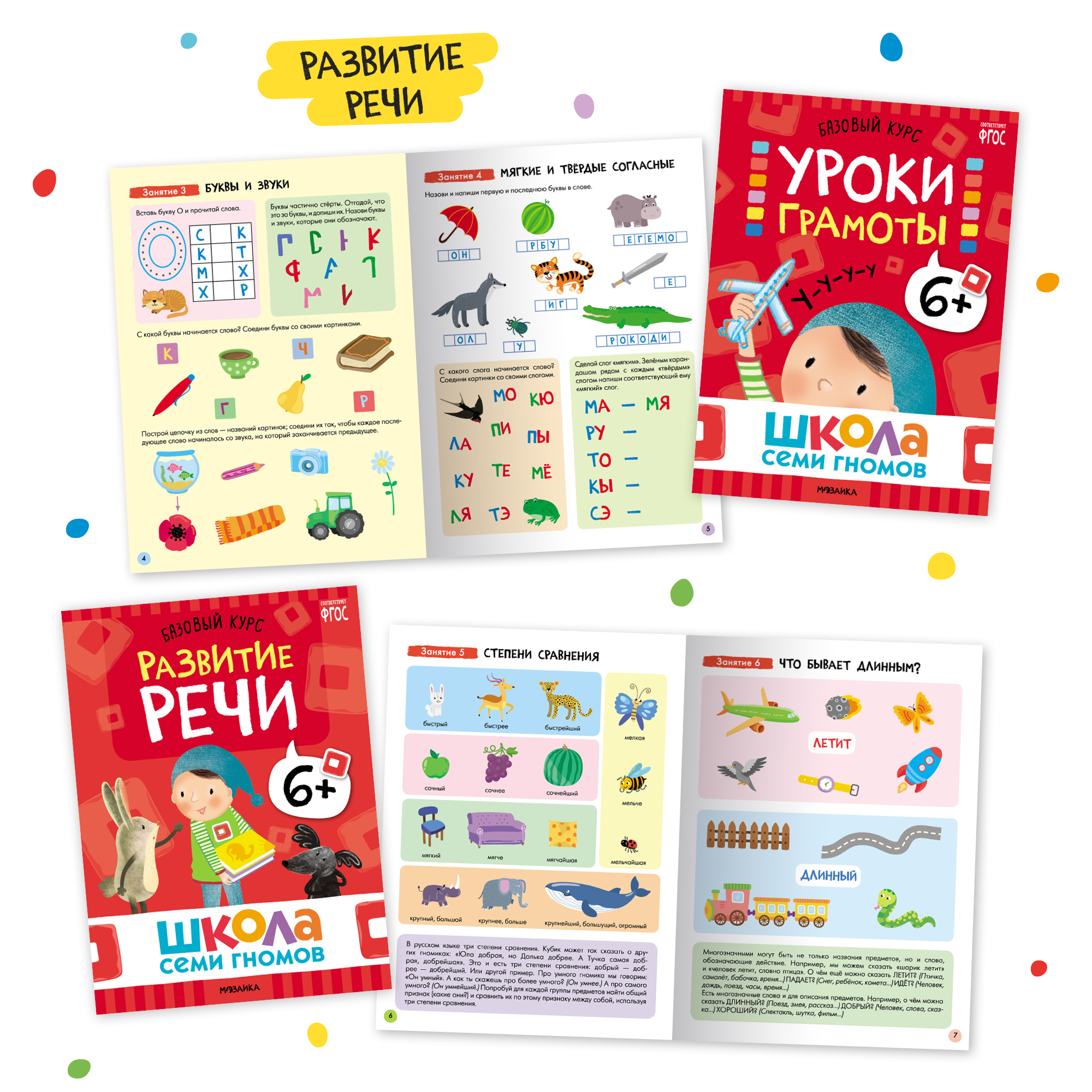 Комплект книг Базовый курс Школа Семи Гномов 6+ (6 книг +развивающие игры для детей 6-7лет) - фото 4