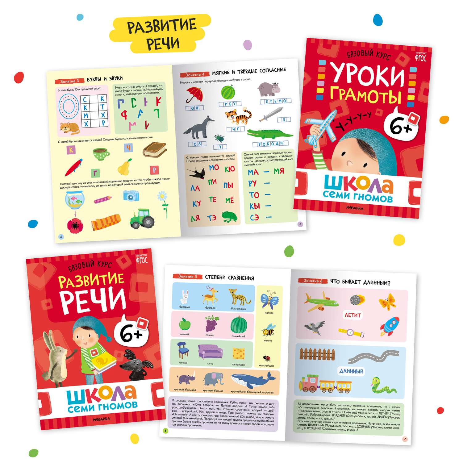 Комплект книг Базовый курс Школа Семи Гномов 6+ (6 книг +развивающие игры для детей 6-7лет) - фото 4