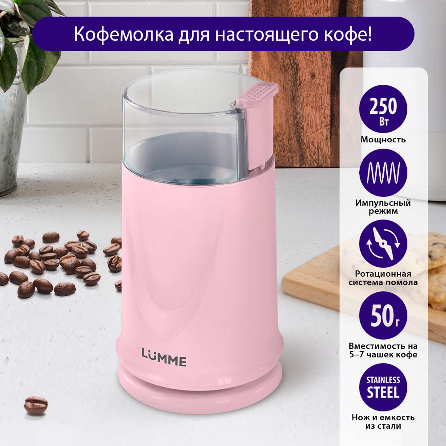 Кофемолка LUMME LU-2605 розовый опал - фото 2