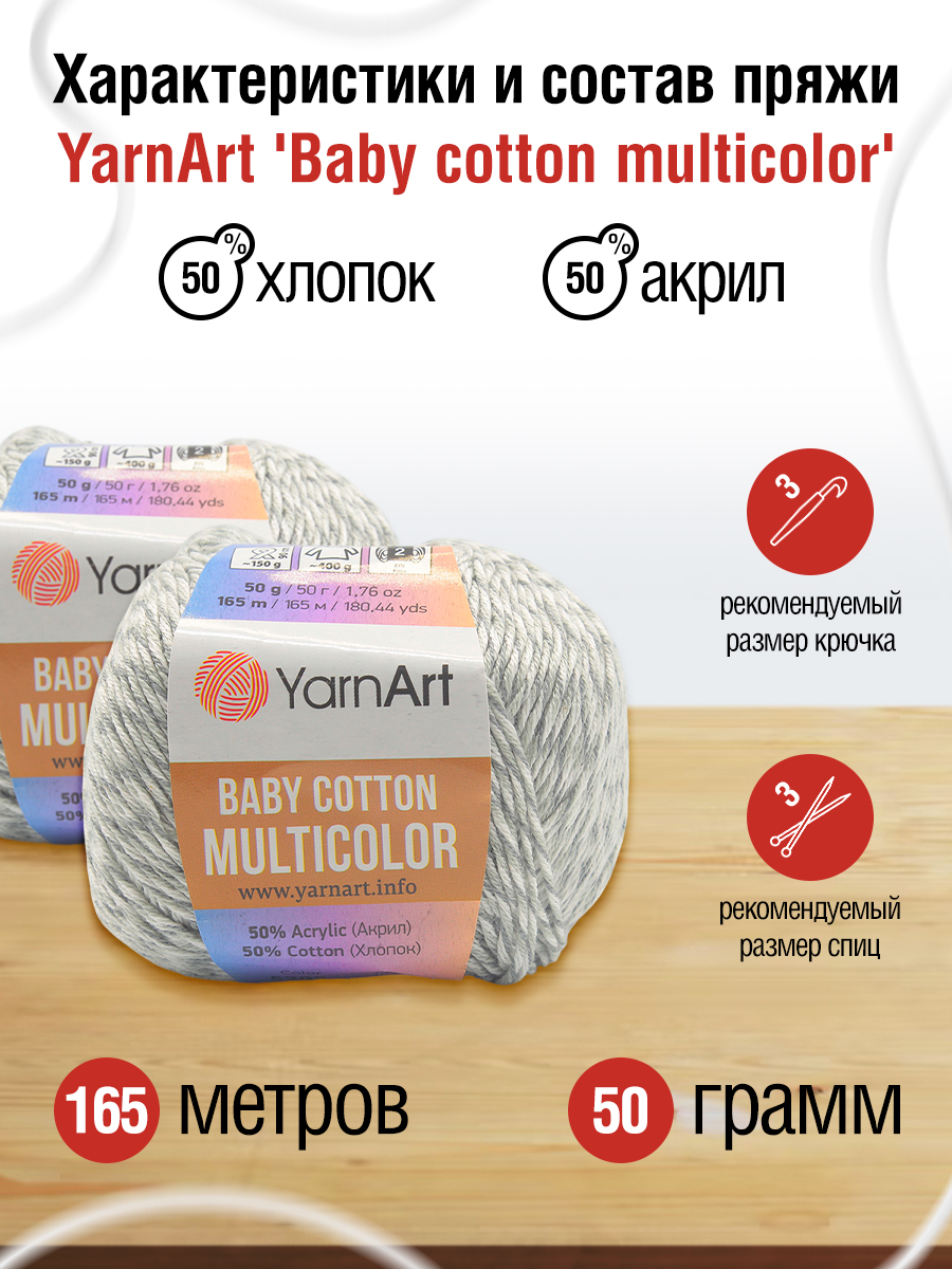 Пряжа для вязания YarnArt Baby cotton multicolor 50 гр 165 м хлопок акрил детская 10 мотков цвет 5202 - фото 2