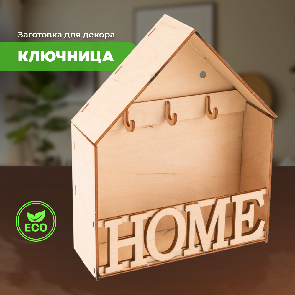 Конструктор LORI Ключница Home - фото 1