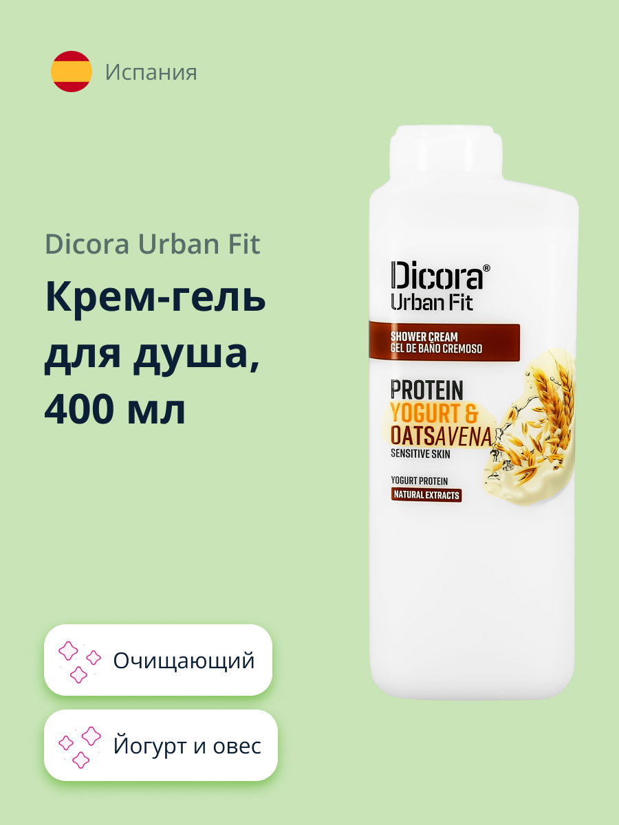 Крем-гель для душа DICORA URBAN FIT Йогурт и овес 400 мл - фото 1