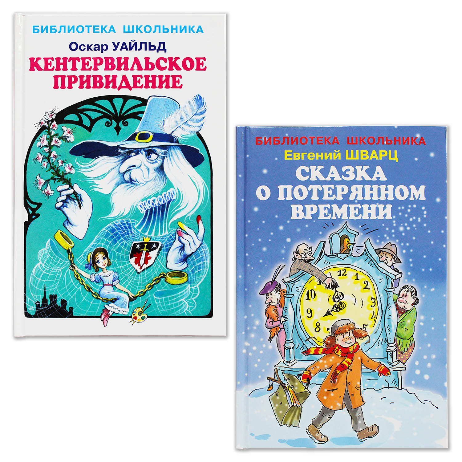 Книги Искатель Кентервильское привидение и Сказка о потерянном времени  купить по цене 420 ₽ в интернет-магазине Детский мир