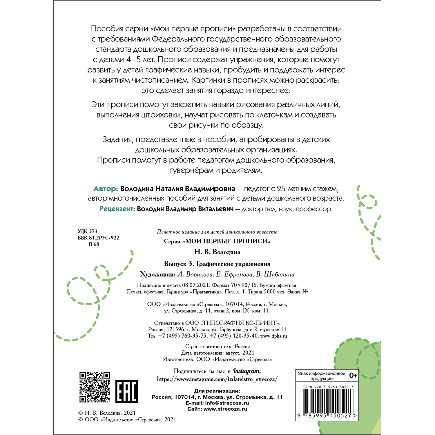 Книга Мои первые прописи Выпуск 3 Графические упражнения - фото 5