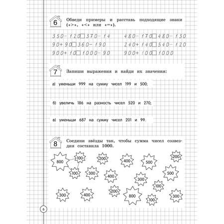 Книга Эксмо Считаем и развиваем логику 4 класс