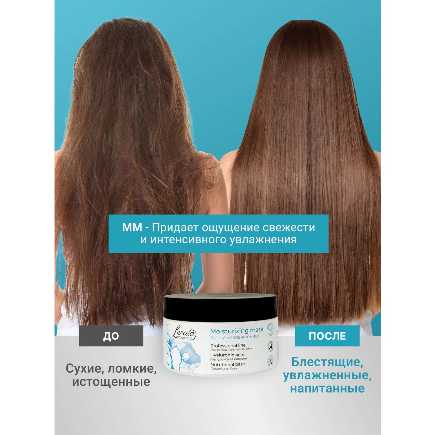 Маска для волос Lerato Cosmetic для интенсивного увлажнения и восстановления 300 мл - фото 3