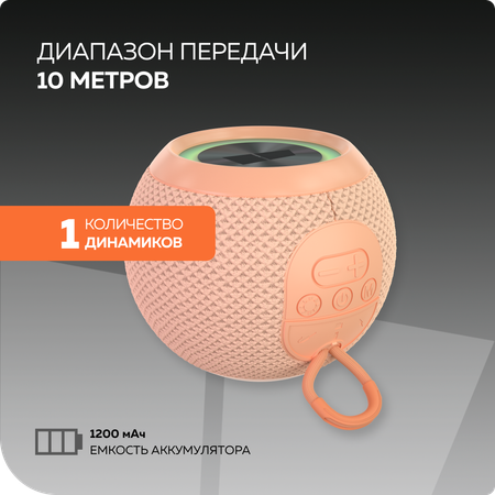 Bluetooth колонка More Choice BS55 Peach