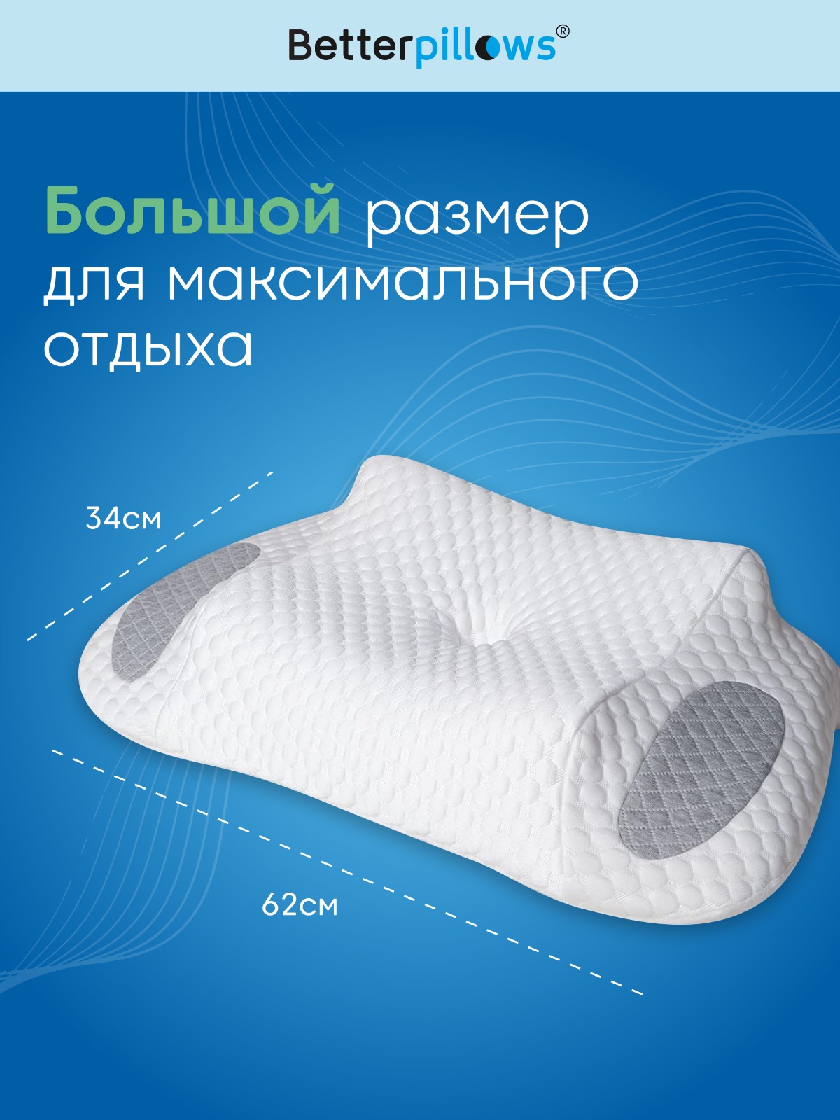 Подушка ортопедическая Betterpillows для детей и взрослых - фото 6