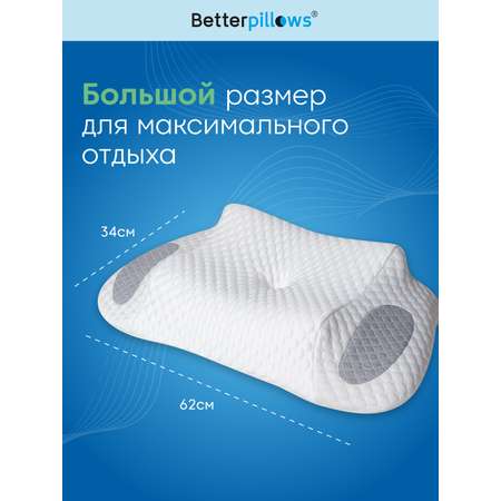 Подушка ортопедическая Betterpillows для детей и взрослых