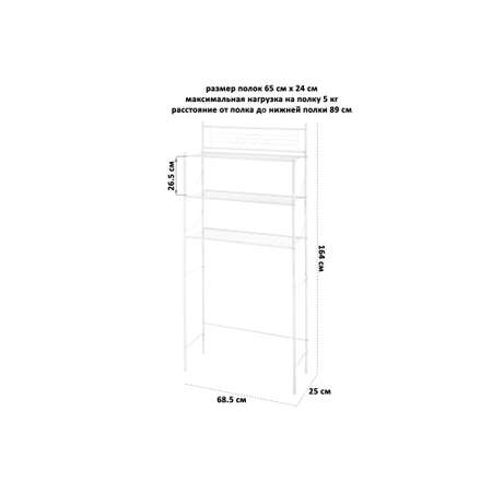 Стеллаж El Casa для ванной комнаты с 3-мя полками 68.5х25х164 см Белый