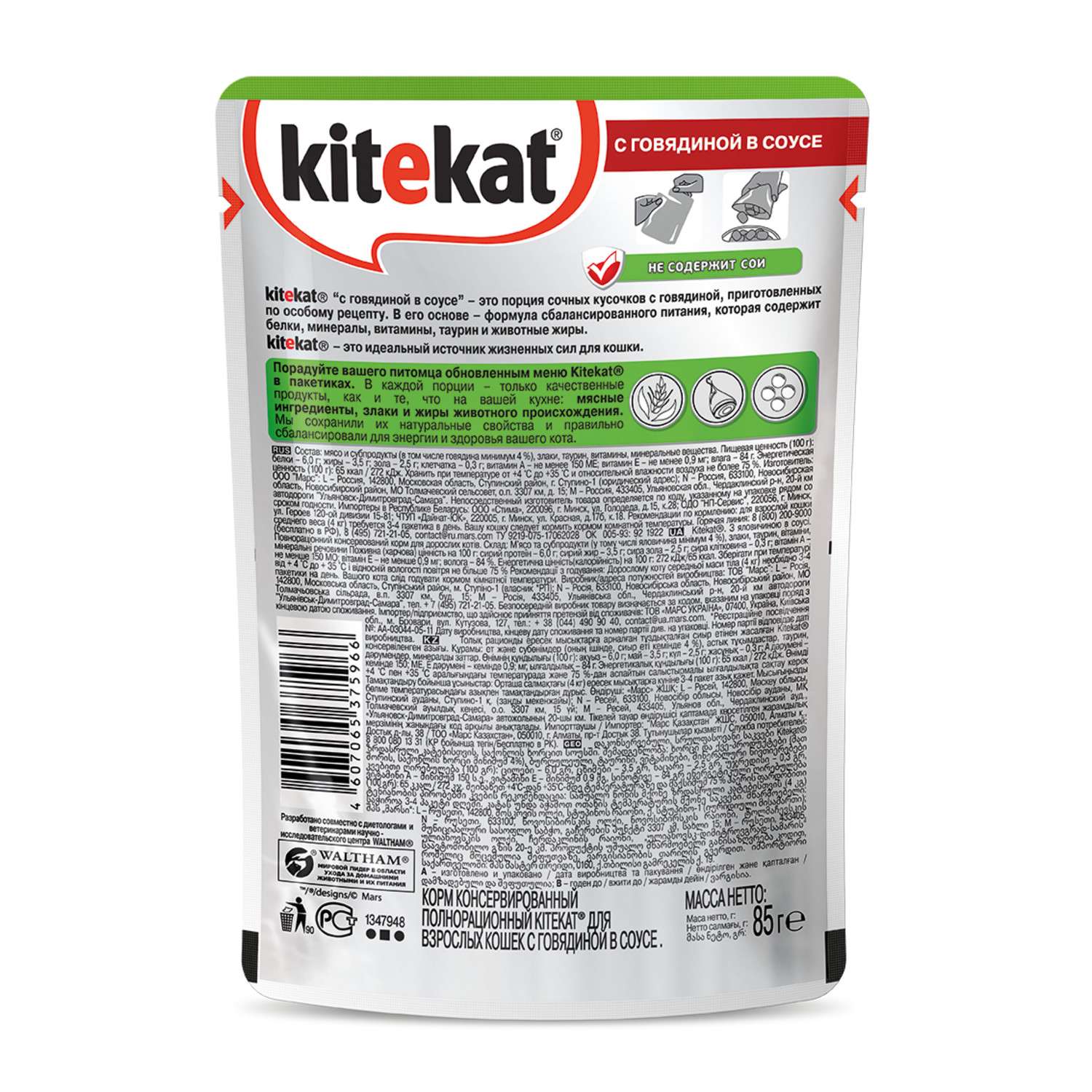 Корм влажный для кошек KiteKat 85г говядина в соусе пауч - фото 2