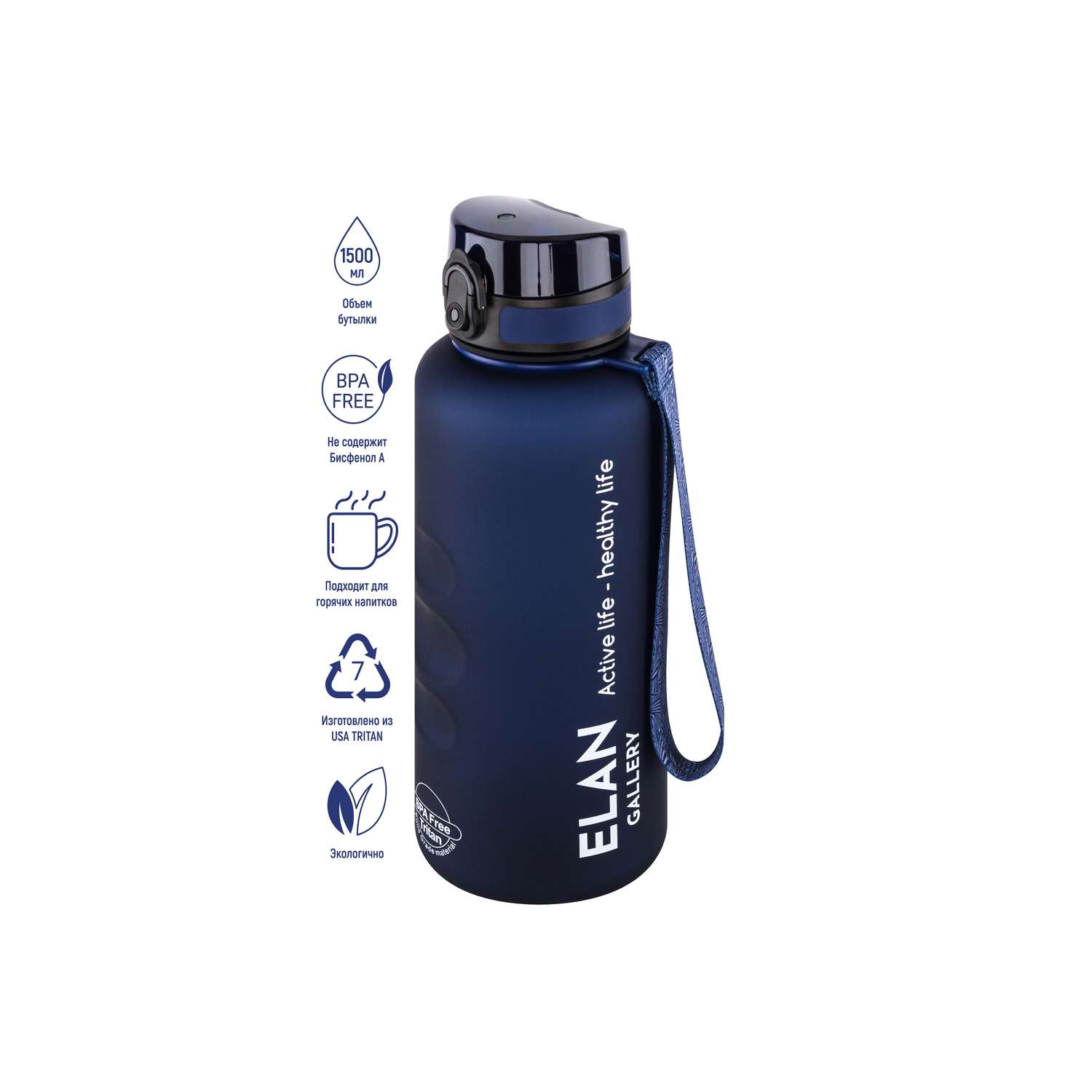 Бутылка для воды Elan Gallery 1.5 л Style Matte темно-синяя - фото 1