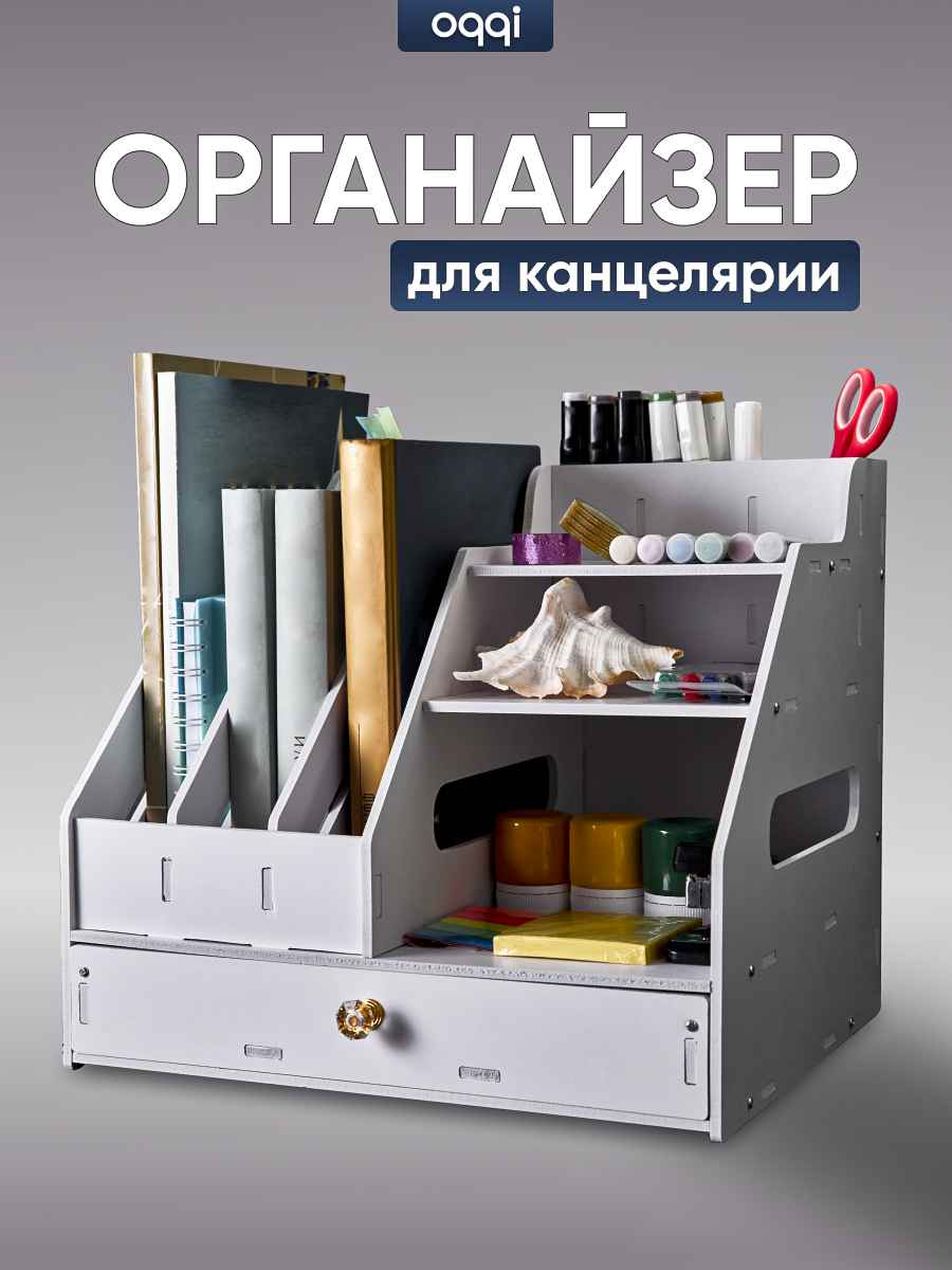 Органайзер для канцелярии oqqi и косметики 34х28х30 - фото 1