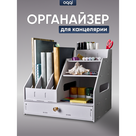 Органайзер для канцелярии oqqi и косметики 34х28х30