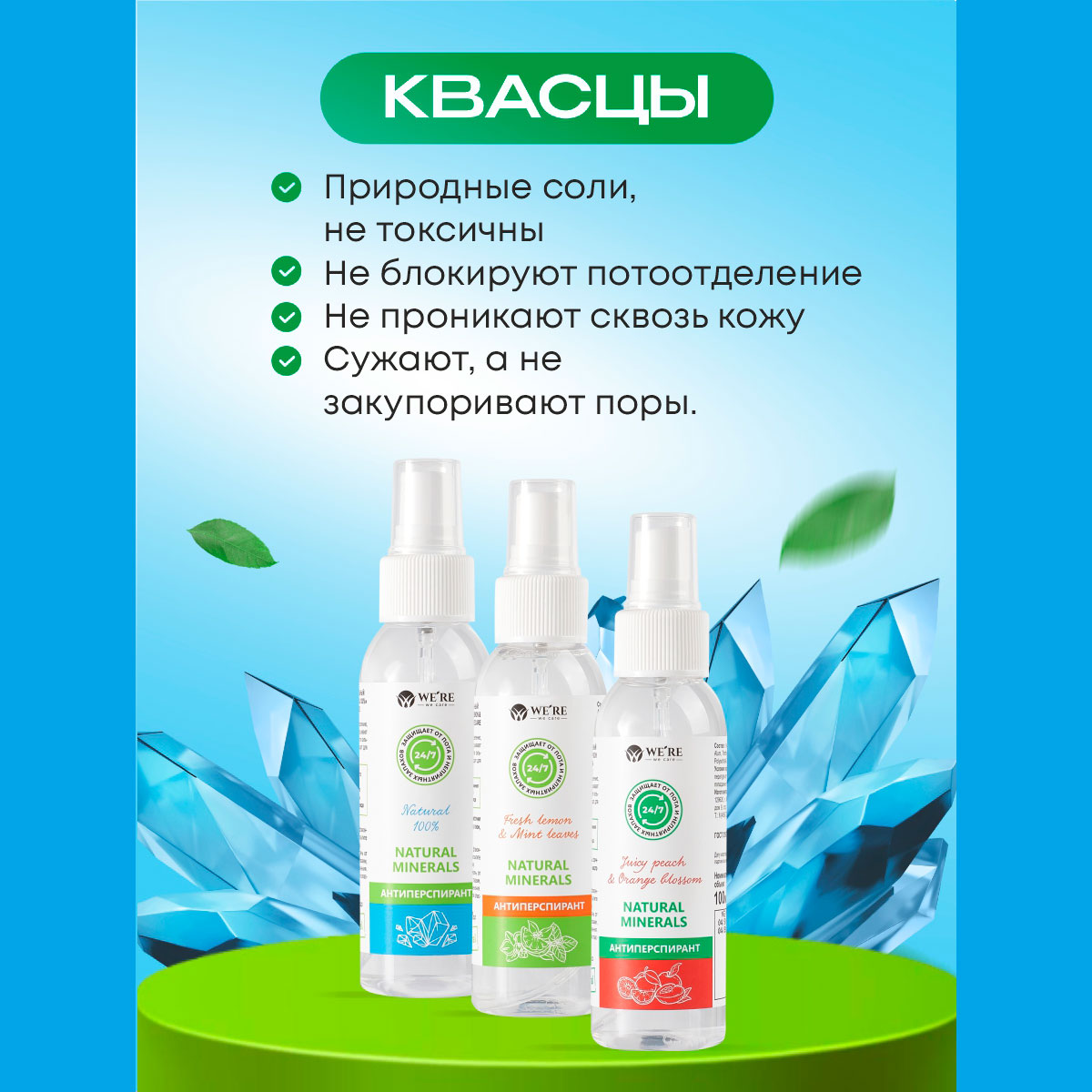 Дезодорант WERE we care натуральный минеральный Fresh lemon Mint leaves 100мл - фото 6