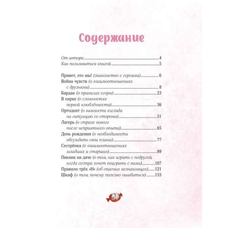 Книга Эксмо Просто о важном Мира и Гоша узнают себя Учимся договариваться и дружить